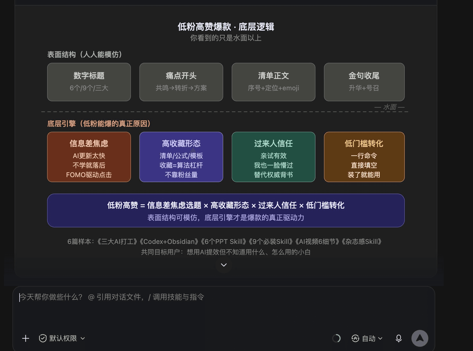 用 WorkBuddy 拆解低粉爆款与内容资料的操作界面