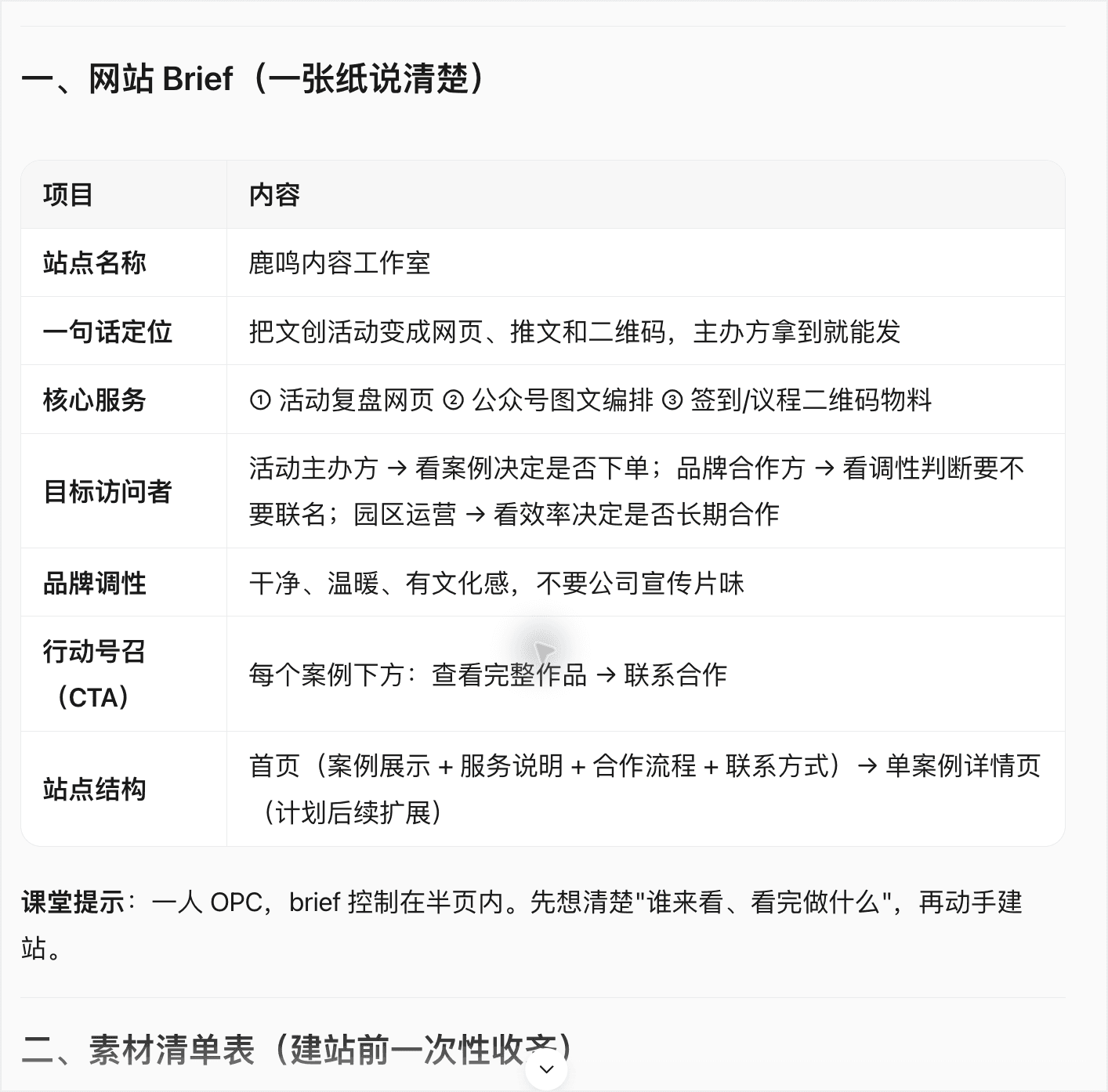 WorkBuddy 整理 OPC 官网 brief 与真实素材的操作界面