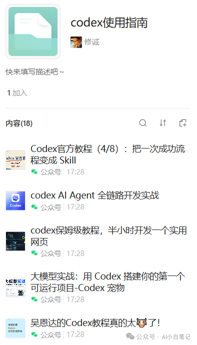 ima 知识库中的 codex 使用指南文章列表