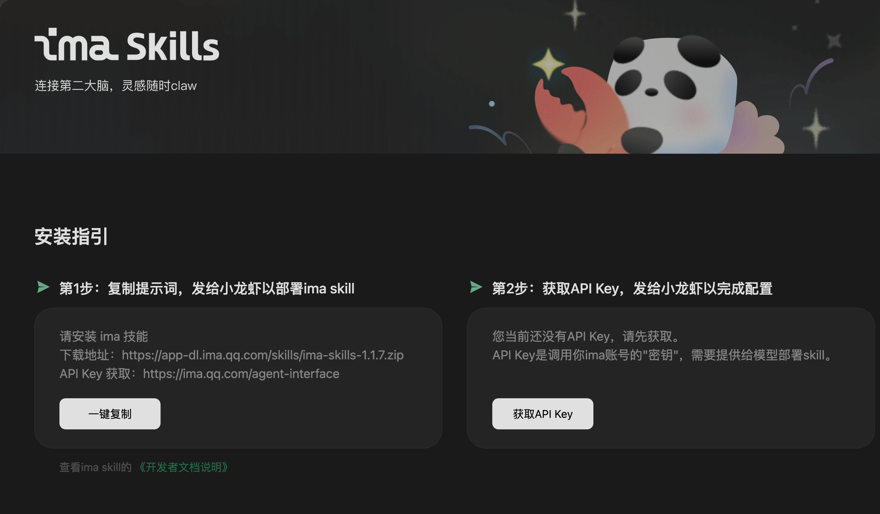 ima Skills 的其他 Agent 安装指引