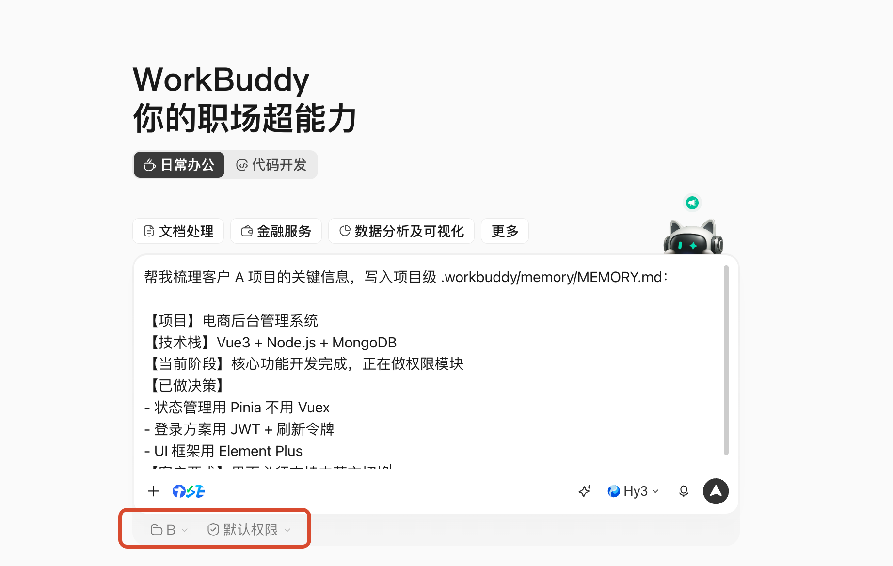 WorkBuddy 中已填写客户 A 项目记忆 Prompt,左下角显示当前工作空间为 B