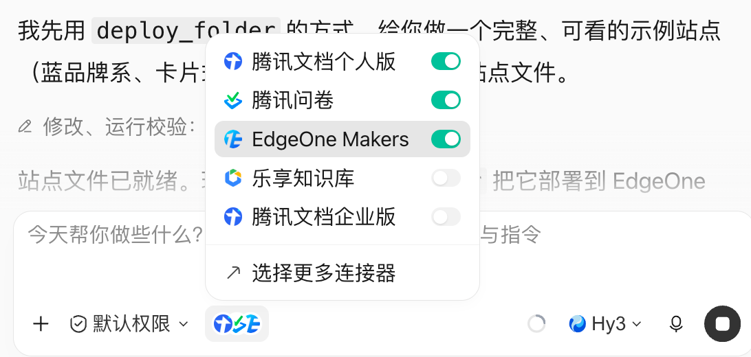 在 WorkBuddy 连接器列表中启用 EdgeOne Makers