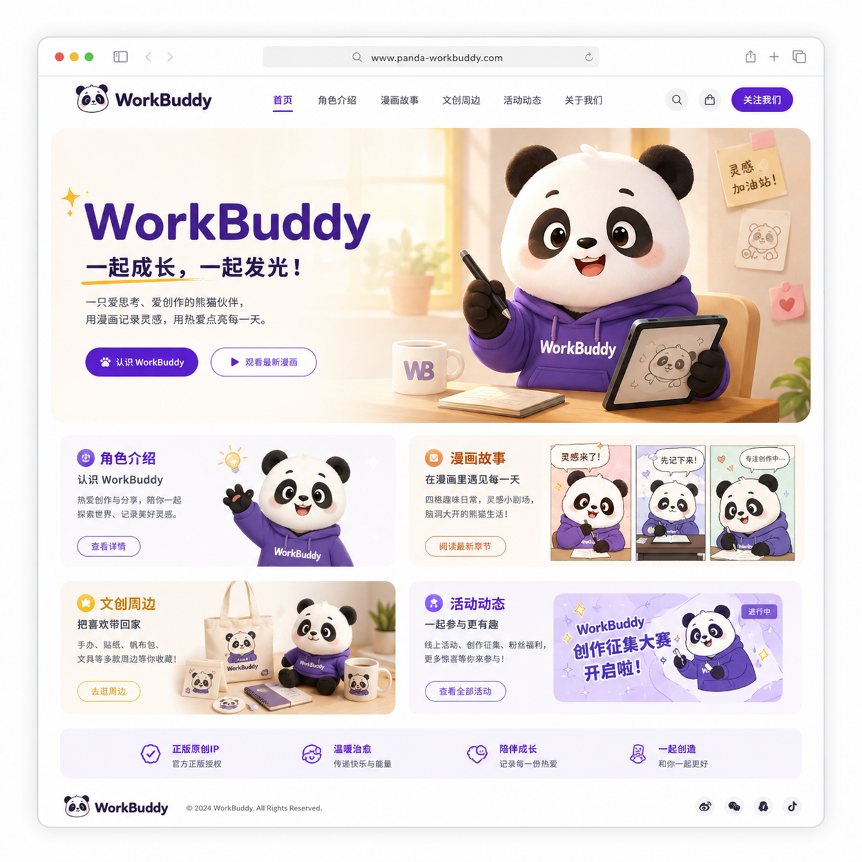 示意图:先做一个能展示、能继续改的单页官网