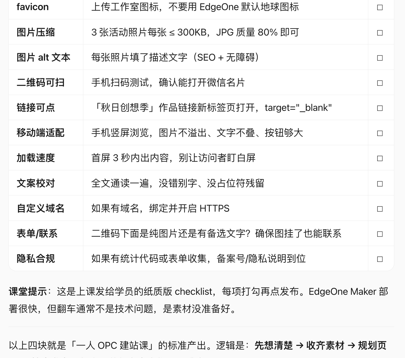 WorkBuddy 结果示例:发布前检查清单要逐项过,不要只看页面漂亮不漂亮